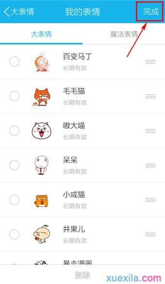 手机qq如何管理表情_手机qq管理表情的方法