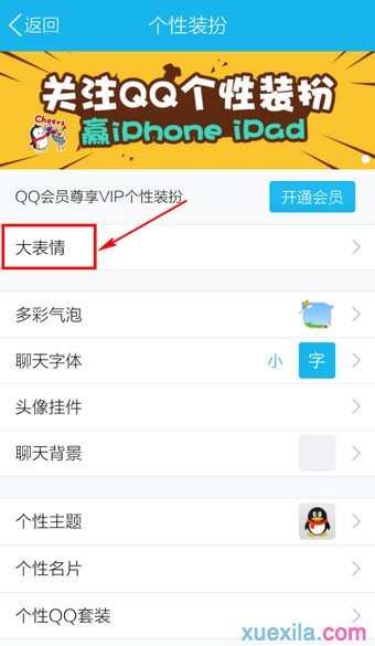 手机qq如何管理表情_手机qq管理表情的方法