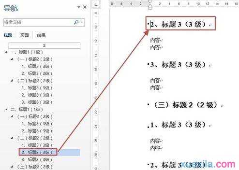 word如何使用导航窗看结构