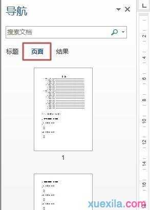 word如何使用导航窗看结构