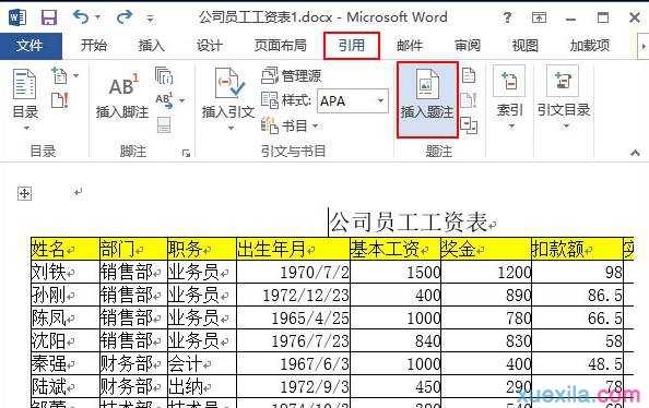 Word怎样为表格添加题注