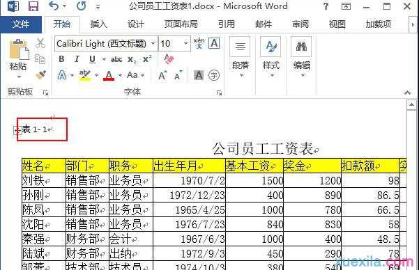 Word怎样为表格添加题注