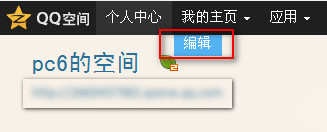 qq空间名称怎样修改，修改qq空间名称的方法