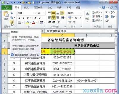 excel2010格式刷如何使用