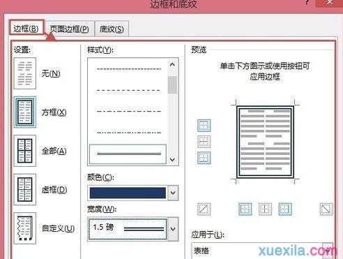 word怎么设置表格边框