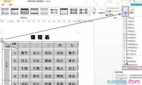 word怎么设置表格边框