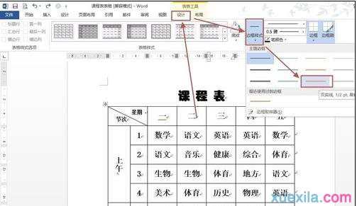 word怎么设置表格边框