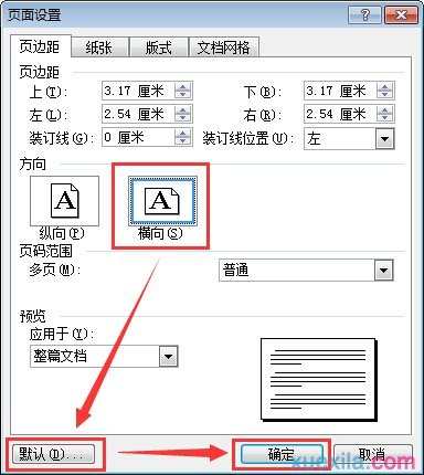 word如何页面横向页码