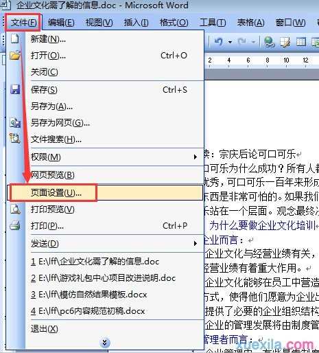 word2013如何设置页面横向