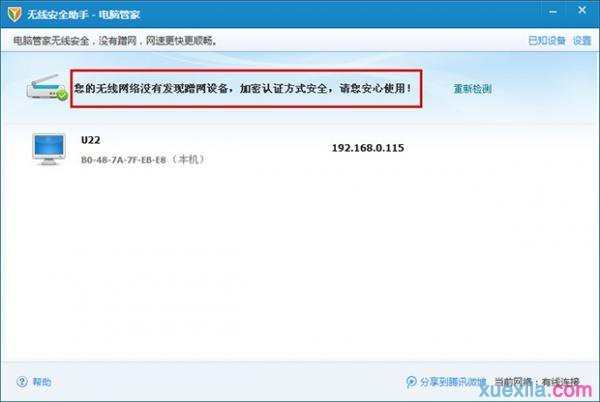 qq电脑管家如何使用无线安全助手