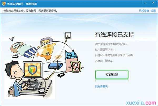 qq电脑管家如何使用无线安全助手