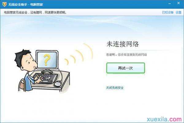 qq电脑管家如何使用无线安全助手