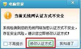 qq电脑管家如何使用无线安全助手