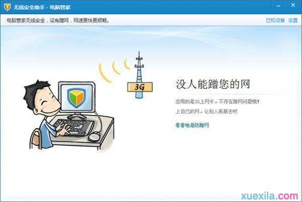 qq电脑管家如何使用无线安全助手