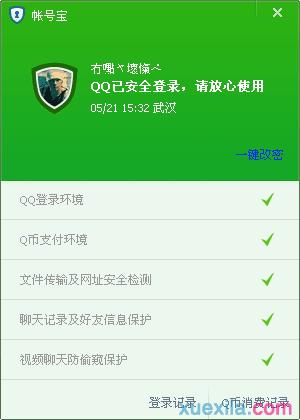 qq电脑管家怎样使用账号宝