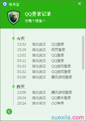 qq电脑管家怎样使用账号宝