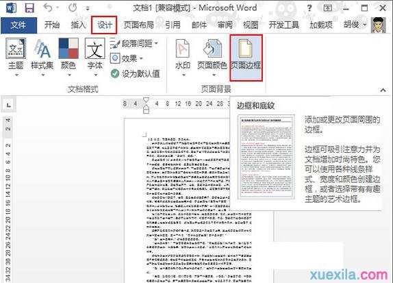 word怎样运用线框制作文艺效果