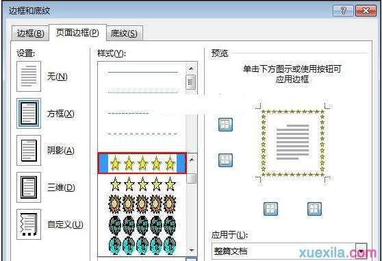 word怎样运用线框制作文艺效果