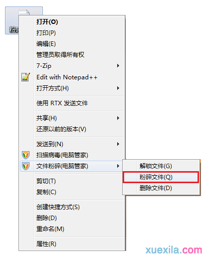 如何使用qq电脑管家文件粉碎功能