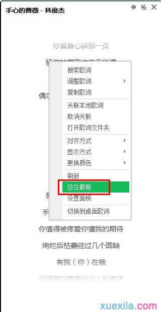 qq音乐怎样设置歌词置顶