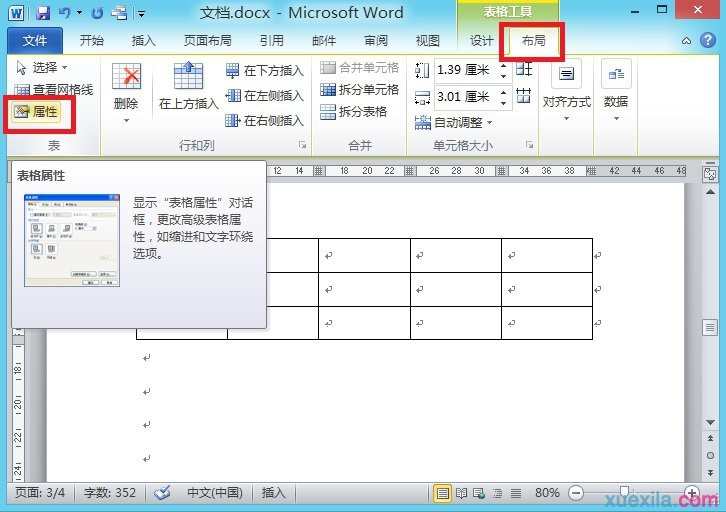 Word2010内置表格如何设置文字环绕方式