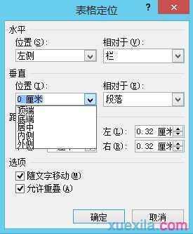 Word2010内置表格如何设置文字环绕方式