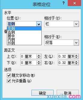 Word2010内置表格如何设置文字环绕方式