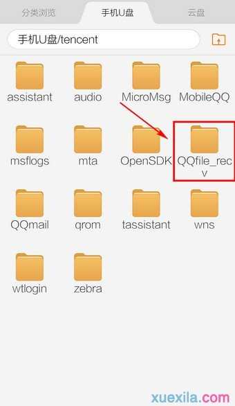 怎样查看手机qq下载的文件