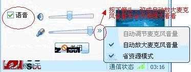 如何解决对方听不到qq语音消息的问题