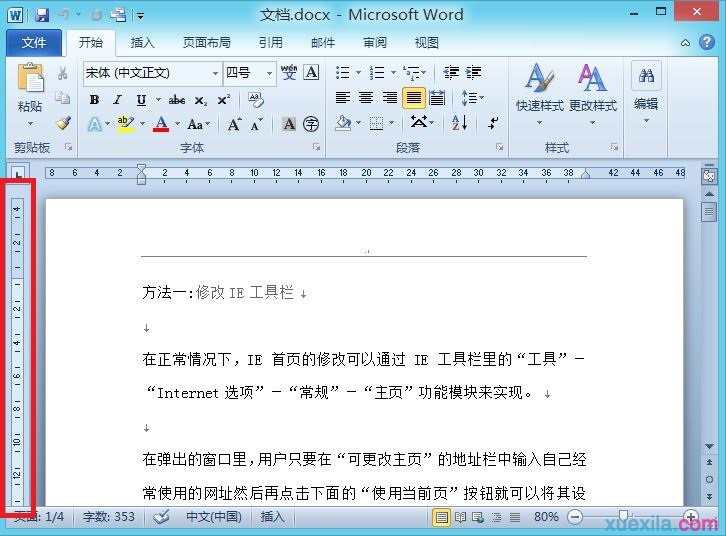 Word2010如何设置显示垂直标尺