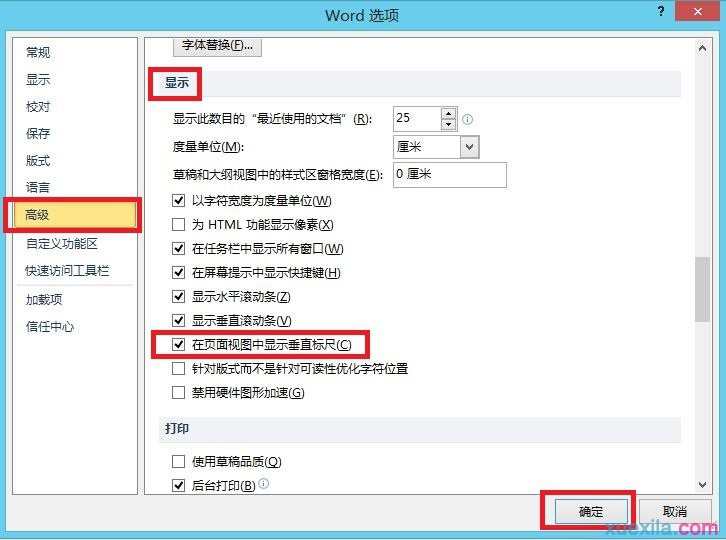 Word2010如何设置显示垂直标尺