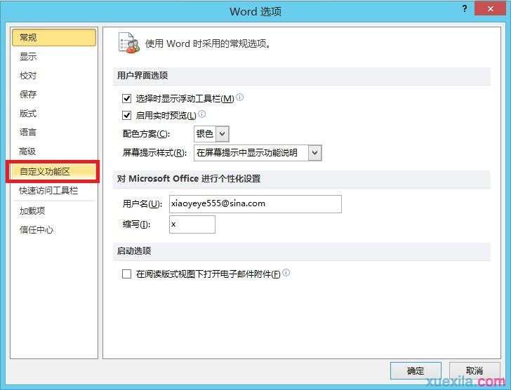 Word 2010如何打开或关闭审阅选项卡