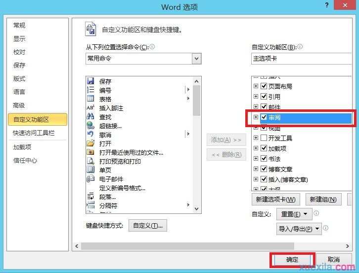 Word 2010如何打开或关闭审阅选项卡