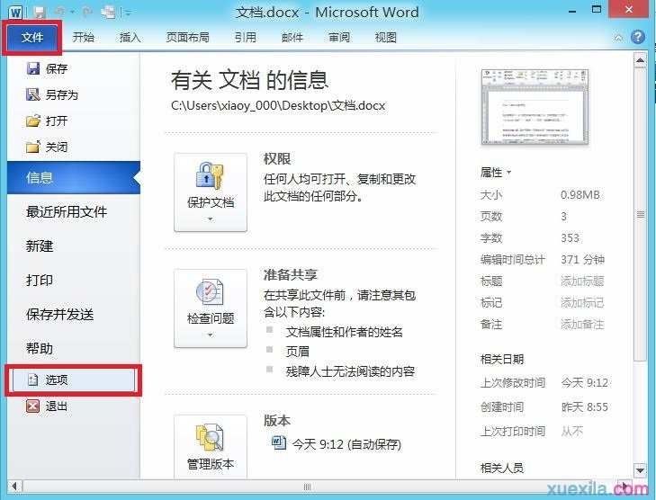 Word 2010如何打开或关闭审阅选项卡