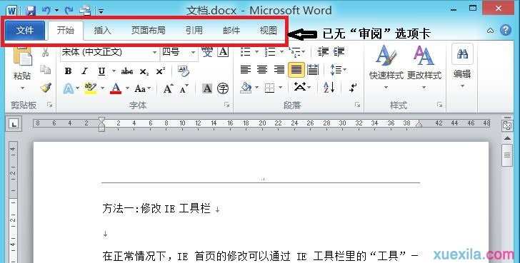 Word 2010如何打开或关闭审阅选项卡