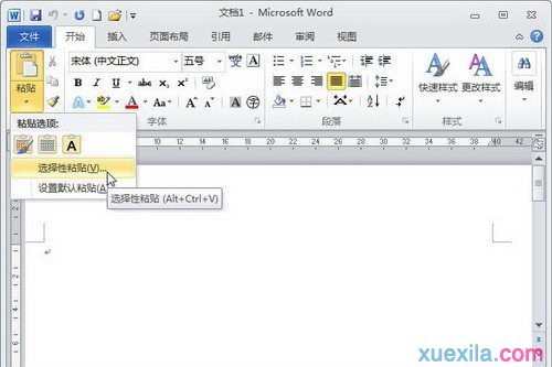 Word2010如何将剪贴板内容粘贴为链接