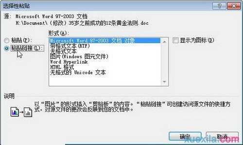 Word2010如何将剪贴板内容粘贴为链接