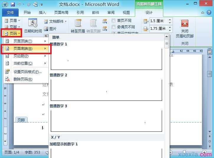 Word2010如何在页脚中插入页码