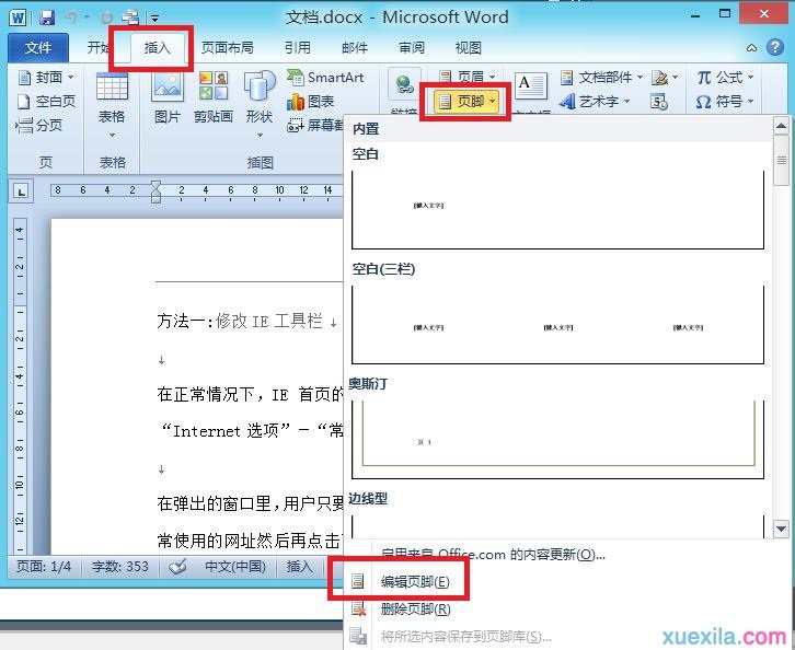 Word2010如何在页脚中插入页码