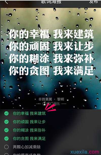 怎样使用手机qq音乐制作歌词海报