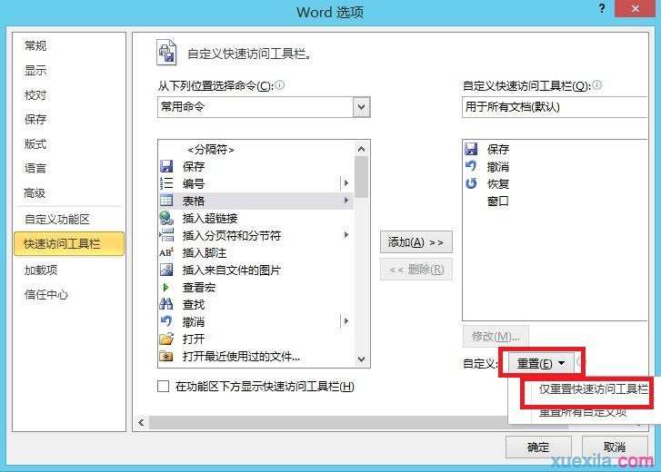 Word 2010如何添加自定义命令按钮