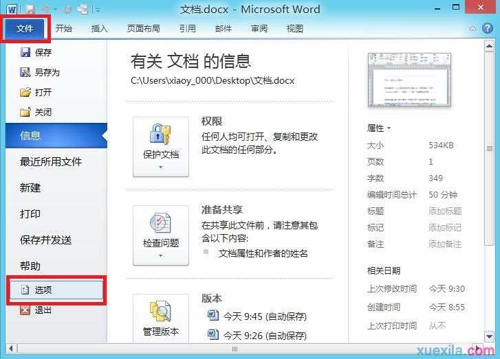 Word 2010如何添加自定义命令按钮