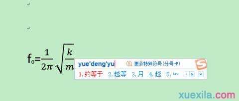 word2013如何输入系统没有的公式