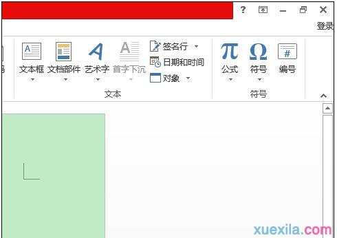 word2013如何输入系统没有的公式