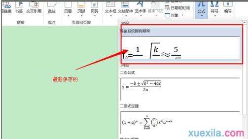 word2013如何输入系统没有的公式