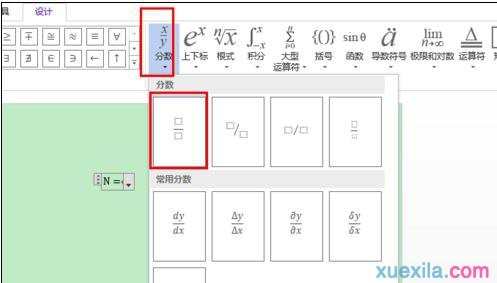 word2013如何输入系统没有的公式