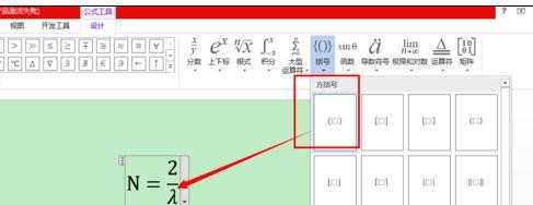 word2013如何输入系统没有的公式