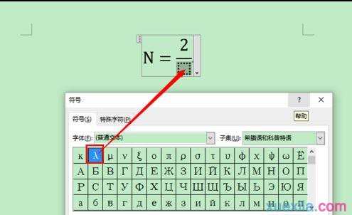 word2013如何输入系统没有的公式