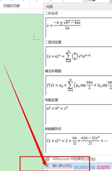 word2013如何输入系统没有的公式