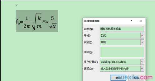 word2013如何输入系统没有的公式